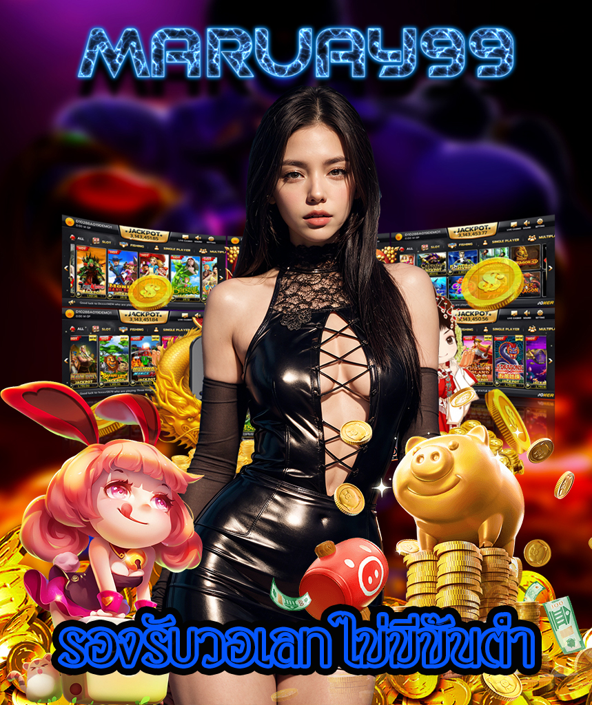 meruay99 เว็บตรง