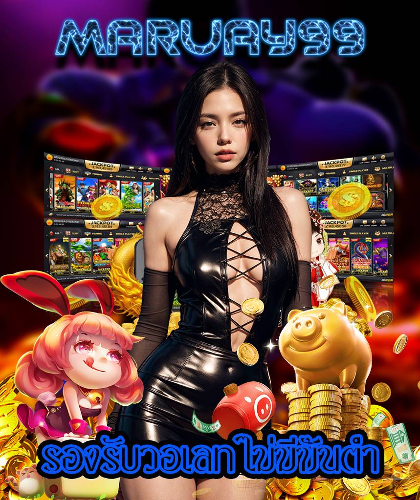 meruay99 เว็บตรง
