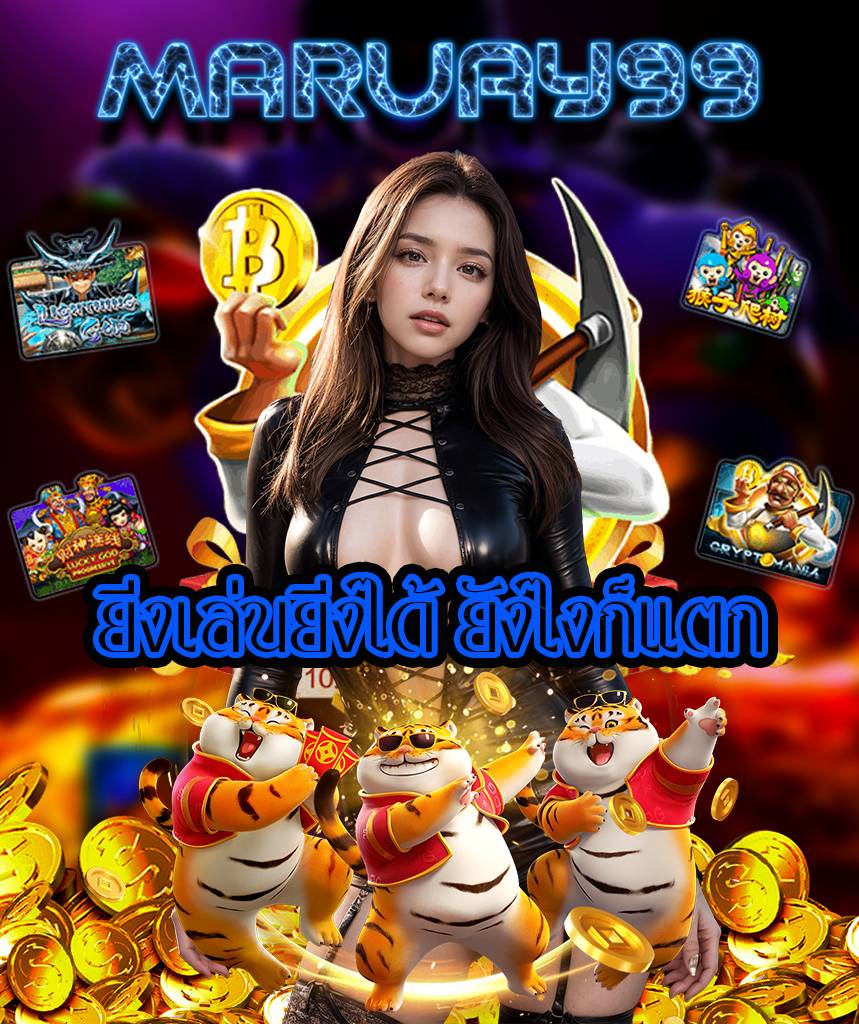 meruay99 สมัคร